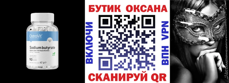 БУТИРАТ бутандиол  купить закладку  Семилуки 