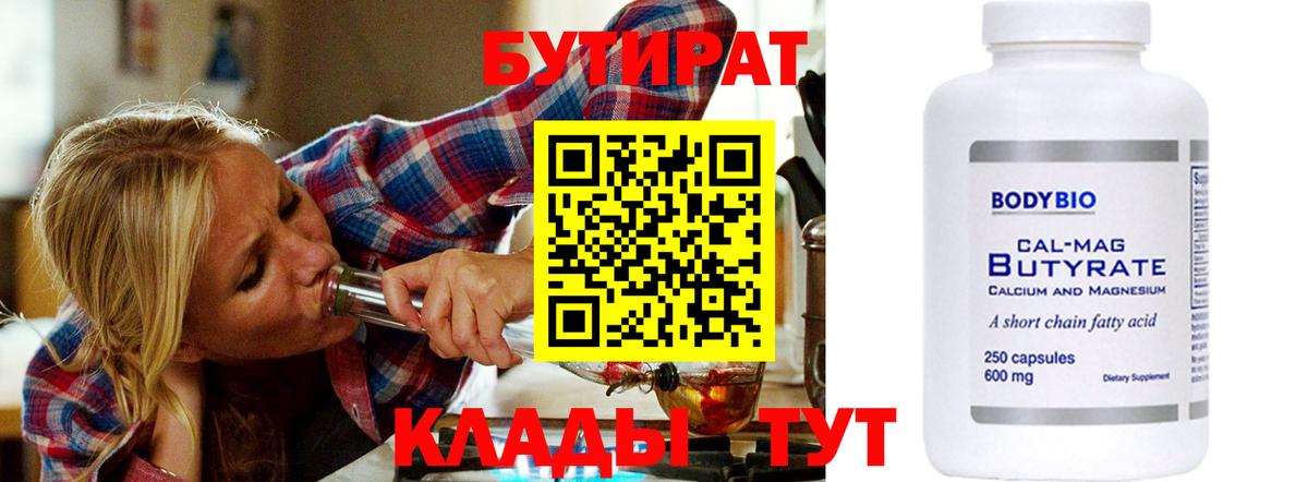Семилуки  Бутират 1.4BDO  БУТИРАТ  Вход с VPN 