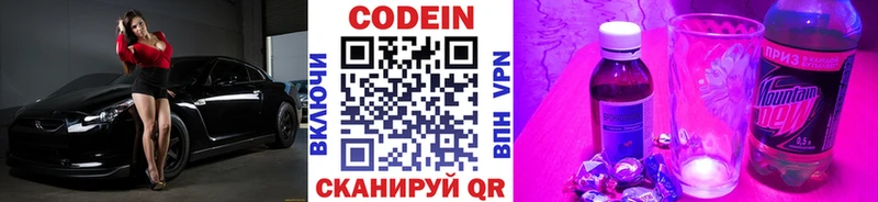 Кодеин Purple Drank  Семилуки 