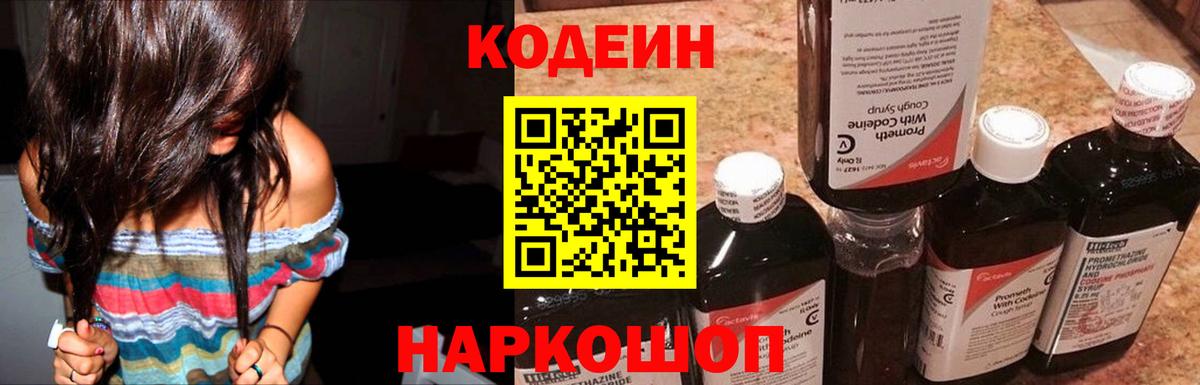 Семилуки  Кодеин напиток Lean (лин)  Вход с VPN  Кодеин Purple Drank 