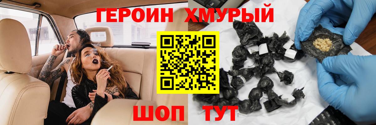 Героин VHQ Семилуки
